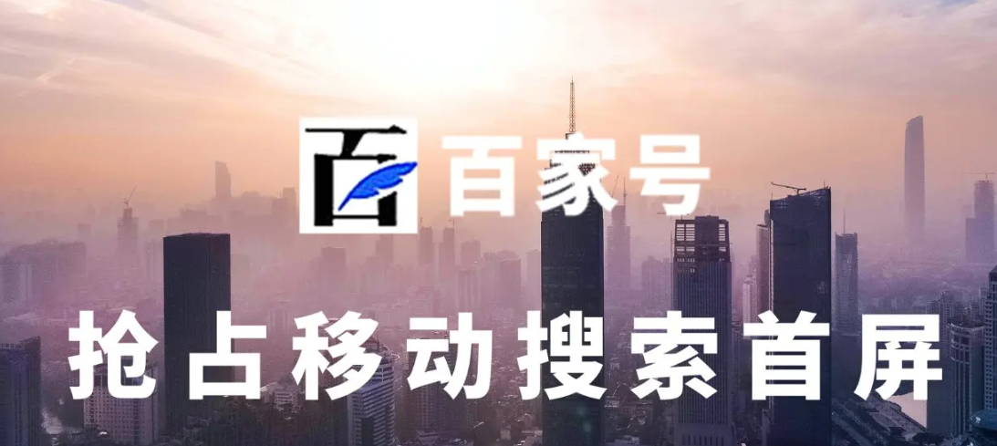 百家號(hào)藍(lán)v認(rèn)證靠譜嗎以及網(wǎng)站推廣？對(duì)兩個(gè)話題進(jìn)行解答