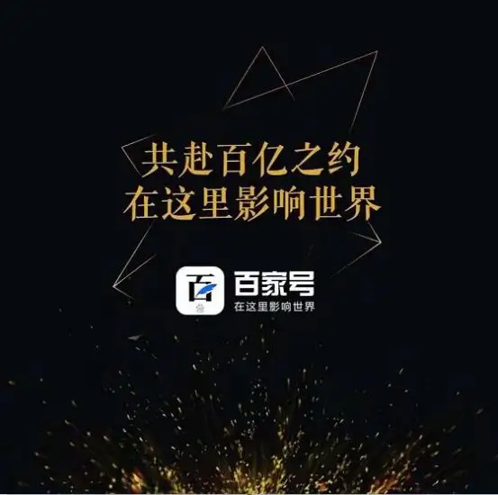 百度百家號(hào)藍(lán)v認(rèn)證靠譜嗎？及其搜索引擎排名