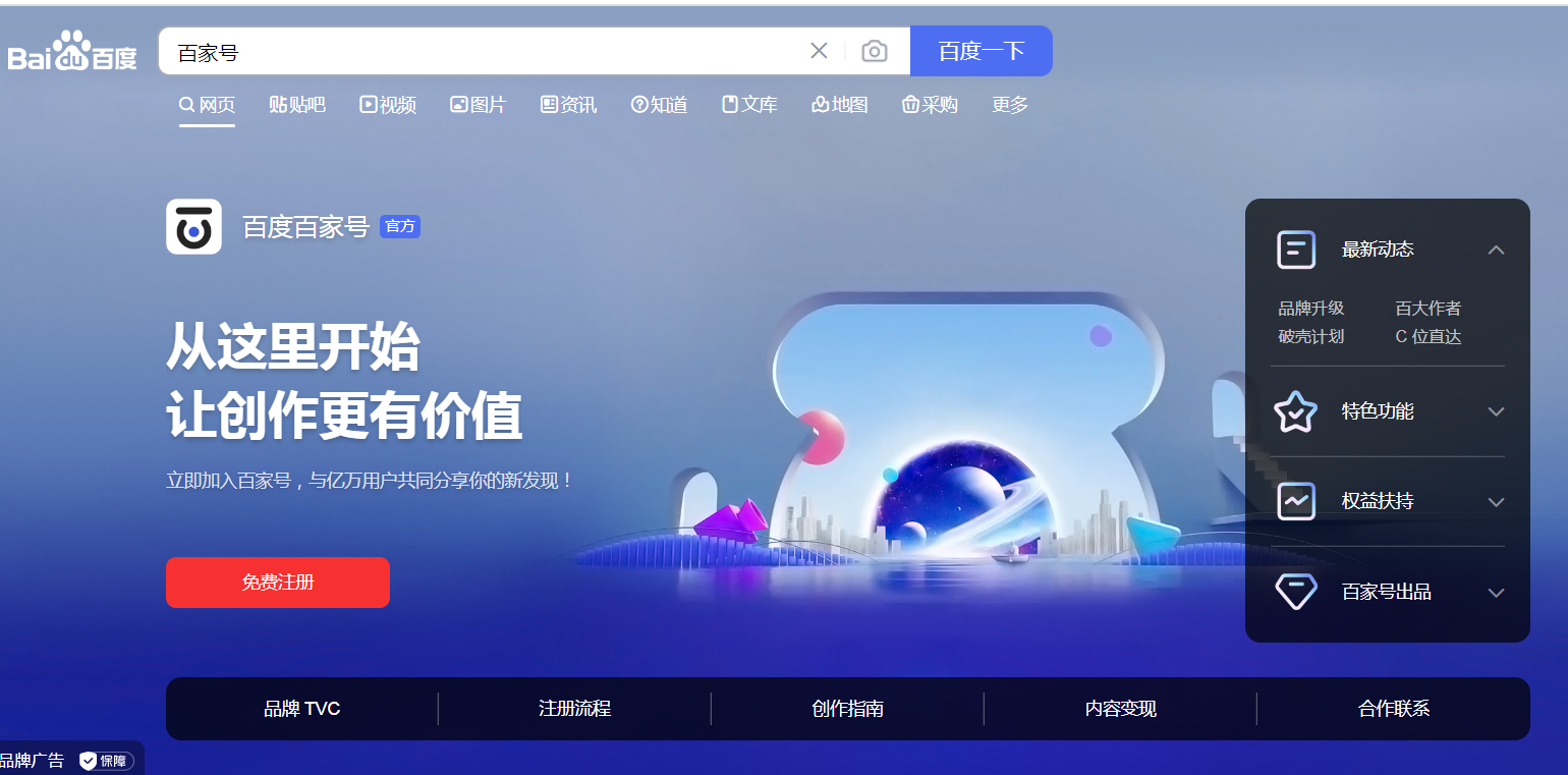企業(yè)百家號(hào)認(rèn)證有藍(lán)v標(biāo)志嗎？百家號(hào)藍(lán)v廣告推廣方案怎么樣？